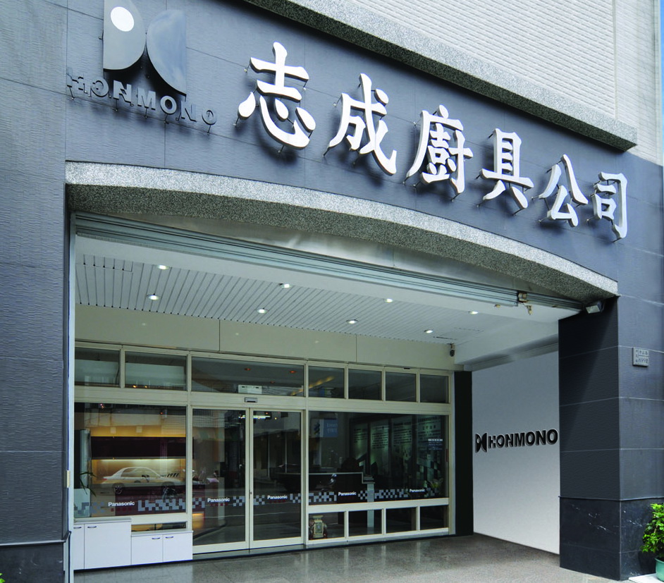 總公司